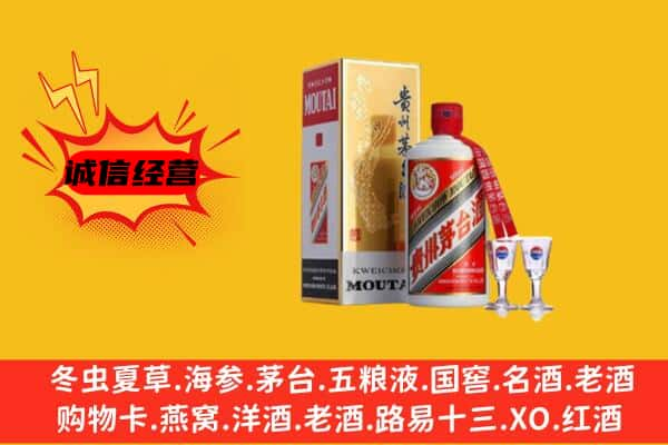 铁东区上门回收贵州茅台酒